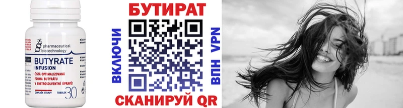 что такое   Сальск  БУТИРАТ бутандиол 